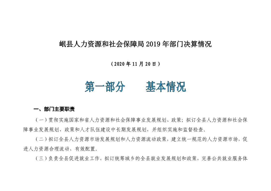 敖汉旗人力资源和社会保障局最新发展规划概览