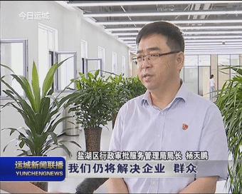 盐湖区发展和改革局最新动态报告速递