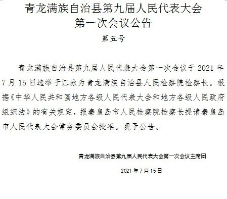 桓仁满族自治县托养福利事业单位人事任命动态更新