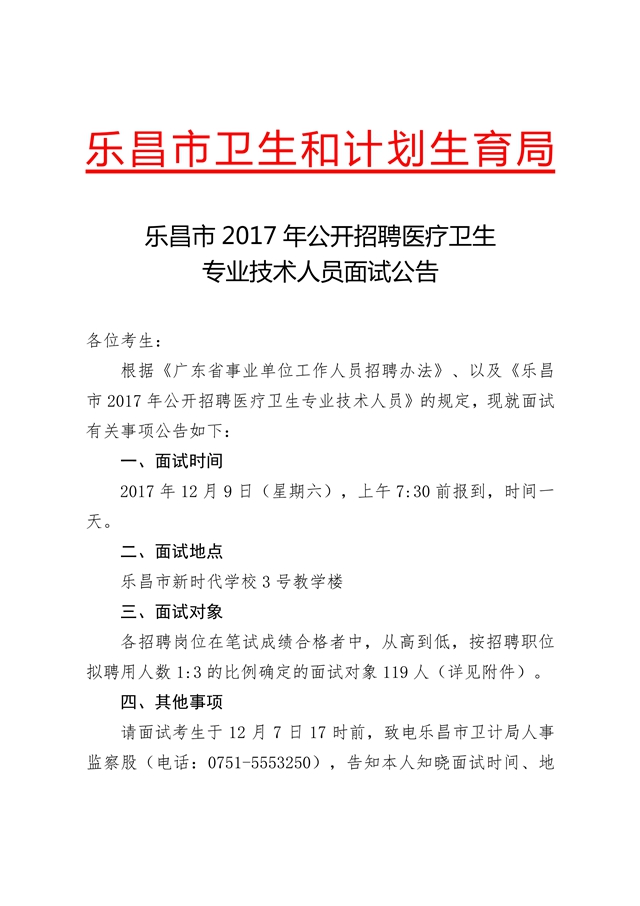 乐昌市卫生健康局招聘最新信息全解析