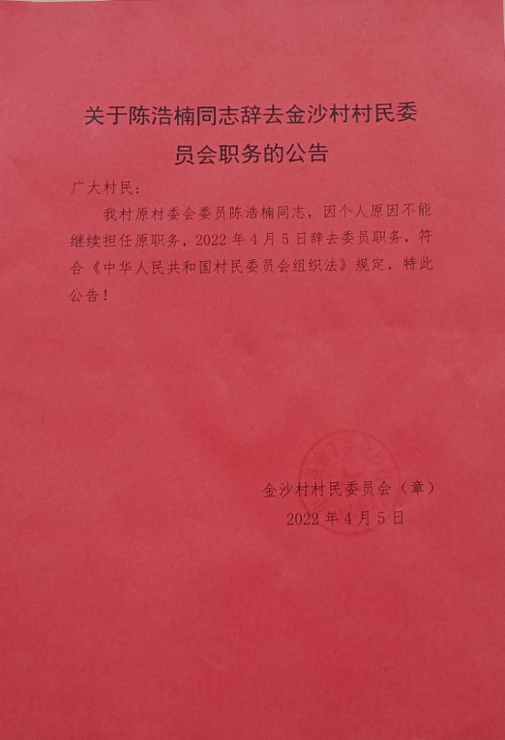 双树村委会人事任命完成，村级治理迈向新台阶