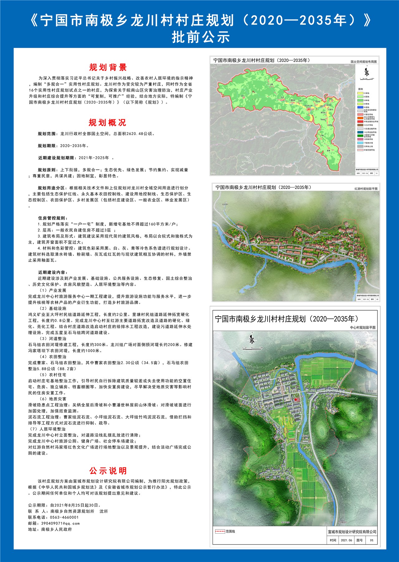 郭川乡重塑乡村面貌，推动可持续发展新规划